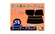 リア (s) ドマーニ MA (5%) カット済み カーフィルム MA4 MA5 MA6 MA7【1712847】