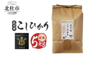 【令和7年産】《米冠位受賞》［自然農法］武川米　こしひかり　玄米 5kg　米 コシヒカリ お米 自然農法 農薬・化学肥料不使用 お弁当 おにぎり 山梨県 北杜市