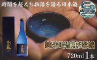 日本酒 720ml×1本 純米吟醸 勝瑞城 お酒 清酒 地酒 お取り寄せ 名産品 お土産 支援 支援品 返礼品 特産品 ご当地 ギフト 藍住 徳島県 ドリームチーム