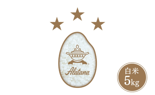食べてみたいお米 Alatana 米 「三ツ星」 白米 5kg 精米 お米 2511950 - 兵庫県加西市