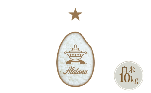 食べたいお米 Alatana 米 「一ツ星」 白米 10kg 精米 お米 2511953 - 兵庫県加西市