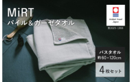 （今治タオルブランド認定品）MiRT  ミルトパイル＆ガーゼ バスタオル 4枚セット（ベージュ）【I004180BT4BE】