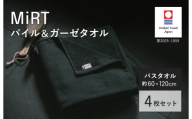 （今治タオルブランド認定品）MiRT ミルトパイル＆ガーゼ バスタオル 4枚セット（ダークグレー）【I004180BT4DGY】