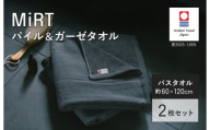 （今治タオルブランド認定品）MiRT ミルトパイル＆ガーゼ バスタオル 2枚セット（ネイビー）【I004180BT2NV】