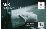 (今治タオルブランド認定品)MiRT ミルトパイル&ガーゼ バスタオル 1枚(グレー)[I004180BT1GY]