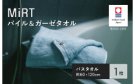 （今治タオルブランド認定品）MiRT ミルトパイル＆ガーゼ バスタオル 1枚（ブルー）【I004180BT1B】
