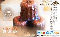 【ラム香るフランス伝統菓子】カヌレ 10個セット ／ チーズケーキ ケーキ スイーツ 焼き菓子 洋菓子 ギフト 贈り物 プレゼント  三重県 度会郡度会町