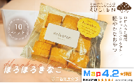 【ほろっと広がるやさしい甘さ】ほろほろきなこ 10個セット ／ チーズケーキ ケーキ スイーツ 焼き菓子 洋菓子 ギフト 贈り物 プレゼント  三重県 度会郡度会町
