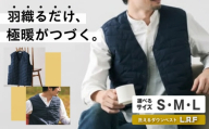 ベスト 洗えるダウンベスト「L・A・F」 Sサイズ 毎日使えるエシカルダウンベスト 広島県福山市/イシケン株式会社 ダウンベスト インナーベスト インナーダウン ダウン 羽毛 防寒 撥水 洗濯可 洗える ウォッシャブル 軽量 軽い 暖かい [BAAK141]