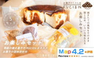 （冷蔵）【焼き菓子のアトリエから届く小さな宝箱】RUCIENのお楽しみセット5セット ／ バスクチーズケーキ クッキー レモンケーキ 詰め合わせ スイーツ おやつ 洋菓子 お得 三重県 度会郡度会町