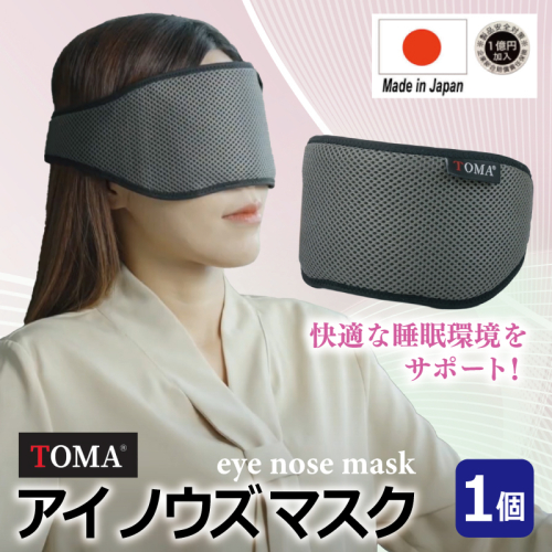【スピード発送】TOMA eye nose mask アイノウズマスク 030D243 2513069 - 大阪府泉佐野市