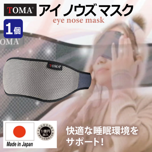 【スピード発送】TOMA eye nose mask アイノウズマスク 030D243 2513069 - 大阪府泉佐野市