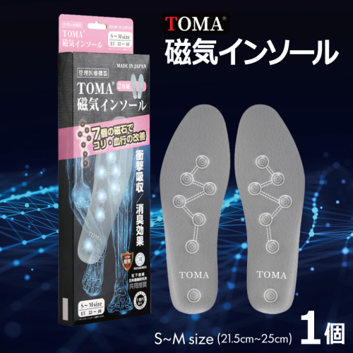 【スピード発送】TOMA磁気インソールS～Msize（21.5cm～25cm） 030D244 2513070 - 大阪府泉佐野市