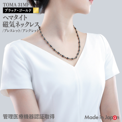 【スピード発送】TOMA31MF BG(ブラック・ゴールド) ヘマタイト磁気ネックレス/ブレスレット/アンクレット 099H4354 2513077 - 大阪府泉佐野市