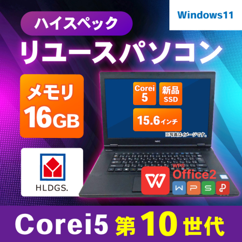 ハイスペックリユースパソコン 15.6インチ Core i5 10世代/新品SSD240GB/メモリ16GB 099H4343 2513552 - 大阪府泉佐野市