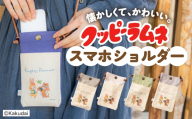 【クッピーラムネコラボアイテム】のこり染×スマホショルダー｜クッピーラムネ デザイン くり スマホ iPhone トート トートバッグ ポーチ カクダイ製菓 のこり染 KURAKIN 10000円 1万円 艶金 岐阜県 大垣市