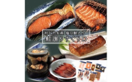 村上岩船 又上 鮭選りすぐりD 6種 1032020 鮭 さけ 加工品 詰め合わせ