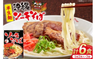 沖縄そば あさひソーキそば 半生麺 ソバだし ソーキ肉 セット 2食 3箱 計 6食 [うちなーむん合同会社 沖縄県 伊江村 ie47bfw150010] ソーキそば 軟骨ソーキ蕎麦 沖縄 そばだし 沖縄そばだし 個包装