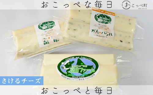 牧場から直送 さけるチーズ3種類 フレッシュタイプ 北海道興部町 Au Pay ふるさと納税