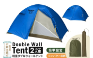 PUROMONTE 軽量 ダブルウォールテント 2人用ロング 4シーズン対応 ブルー［VL-29T 4S］テント用品 アウトドア用品