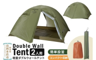 DUNLOP 両入口 軽量 ダブルウォールテント 2人用 4シーズン対応 オリーブ[DL-20A 4S]テント用品 アウトドア用品