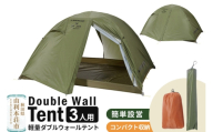 DUNLOP 両入口 軽量 ダブルウォールテント 3人用 4シーズン対応 オリーブ［DL-30A 4S］テント用品 アウトドア用品