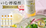 【母の日ギフト】のむ檸檬酢（3倍濃縮タイプ）200ml×4本【化粧箱入】