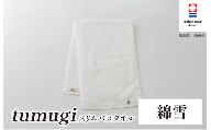 （今治タオル ブランド 認定）tumugi スリムバスタオル 1枚 （綿雪） [I004040ST1W] 今治タオル タオル バスタオル 小さめ コンパクト スリム バス 今治 セット ギフト