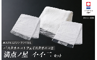 (今治タオル ブランド 認定)MARUKIYO TOWEL バスタオル1枚・フェイスタオル2枚 計3枚セット(バスタオル 満点ノ星_イ・フェイスタオル 満点ノ星_イ・満点ノ星_ニ) [I004020BT1FT2IINI] 今治タオル タオル バスタオル フェイスタオル 今治 セット ギフト