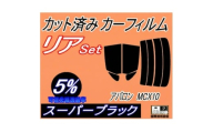 リア (s) アバロン MCX10 (5%) カット済み カーフィルム 10系 アヴァロン トヨタ用【1713492】