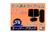 リア (s) アウトランダー CW (5%) カット済み カーフィルム CW5W CW6W ミツビシ【1713510】