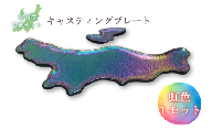 鋳物皿（キャスティングプレート）新潟県・佐渡セット 虹色