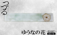 【つづるガラスアート】ゆうなの花 細長平皿－HAKU－ 1枚