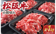 家庭用 松阪牛 小間切れ 200g×5P 肉 牛 牛肉 和牛 ブランド牛 高級 国産 霜降り 冷凍 ふるさと 人気 コマ切れ コマ 焼肉 肉じゃが 牛丼 カレー 煮込み 炒め 小分け 小間 こま こま切れ SS58