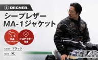 【デグナー】シープレザーMA-1ジャケット[23WJ-4] XLサイズ｜京都 バイクギア 人気ブランド バイク［手首のリブニットで冷えを予防 MA-1 ジャケット 羊革 シープレザー プロテクター 安全性 柔らかい フィット感 疲れにくい ツーリング シック ライダー バイカー おしゃれ かっこいい 人気 おすすめ 送料無料 ふるさと納税 ］