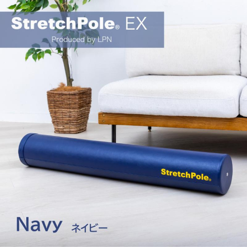 【LPN社製】ストレッチポールEX ネイビー【正規品 セルフケア ストレッチ エクササイズ 腰痛 肩こり 体幹 コアトレ】 100F072 2516339 - 大阪府泉佐野市