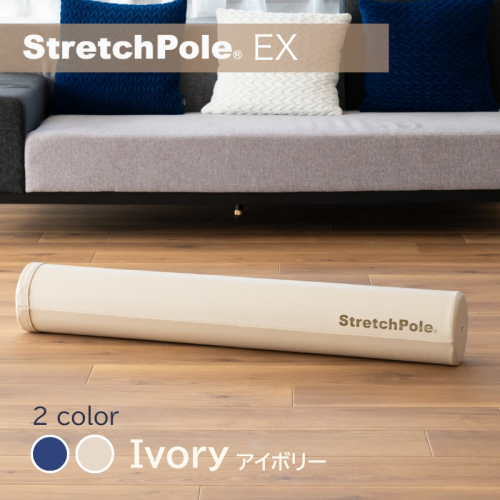 【LPN社製】ストレッチポールEX アイボリー【正規品 セルフケア ストレッチ エクササイズ 腰痛 肩こり 体幹 コアトレ】 100F073 2516340 - 大阪府泉佐野市