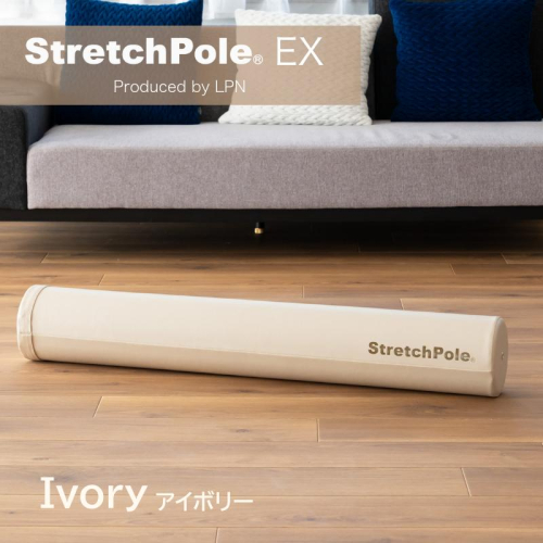 【LPN社製】ストレッチポールEX アイボリー【正規品 セルフケア ストレッチ エクササイズ 腰痛 肩こり 体幹 コアトレ】 100F073 2516340 - 大阪府泉佐野市