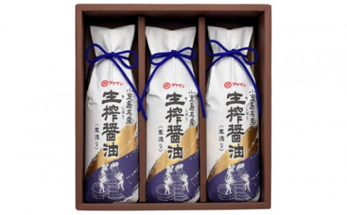 小豆島生搾醤油3本セット NTS-30 2516425 - 香川県小豆島町