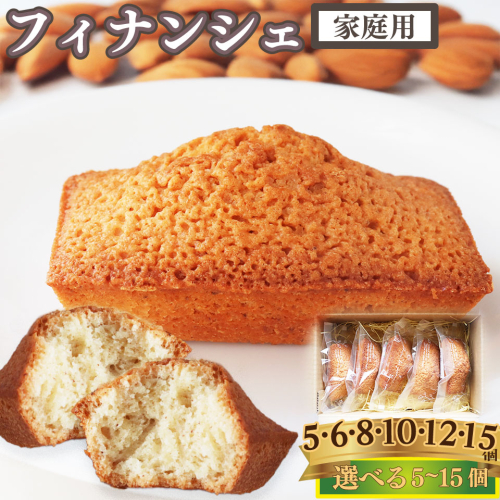 ＜フィナンシェ 12個（家庭用・簡易包装）＞ 焼き菓子 おかしの家Repos(ルポ) 職人手作り パティシエ 着色料・保存料不使用 高知県 佐川町 2516872 - 高知県佐川町
