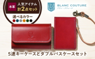 本革5連キーケースとダブルパスケースセット グレージュ 滋賀県長浜市/株式会社ブラン・クチュール [AQAY439] スマートキーケース スマートキー 鍵 おしゃれ レザー