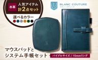 本革バイブルサイズシステム手帳(15mmリング)とスリムマウスパッドセット コニャック 滋賀県長浜市/株式会社ブラン・クチュール [AQAY465]
