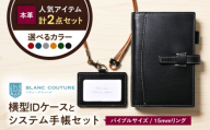 本革バイブルサイズシステム手帳(15mmリング)とIDケース横型(ネックストラップ付)セット コニャック 滋賀県長浜市/株式会社ブラン・クチュール [AQAY477]