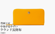 豊岡工房 牛革 コインが分けられる中身が見やすいラウンド長財布（4373）イエロー / 長財布 ４つに仕切られた小銭入れ 部屋ごとに色分け 柔らかい メンズ レディース 財布 さいふ サイフ 国産 日本製 小田清株式会社