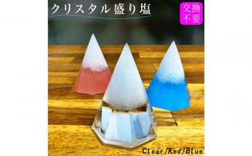 クリスタル盛り塩　＜カラー選択可能＞ 2517687 - 静岡県静岡市