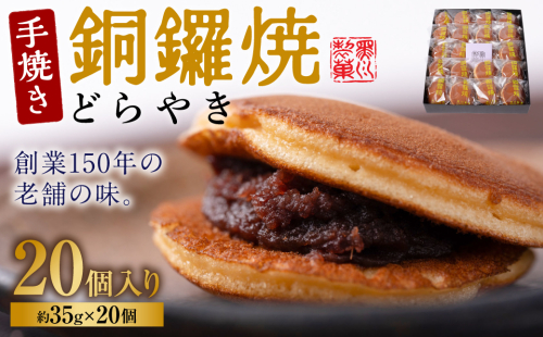 銅鑼焼（黒川製菓）約35g×20個入 どら焼き スイーツ 和菓子 あんこ 小豆 手焼き 個包装 プレゼント 老舗 熊本県 八代市 2517690 - 熊本県八代市