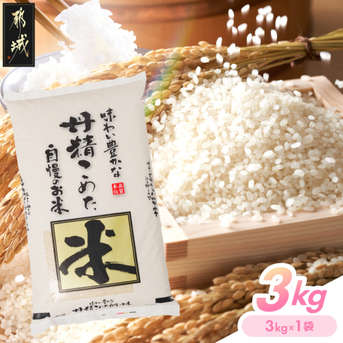 都城産米と国産米ブレンド 3kg_LF-33-001-3kg 2518361 - 宮崎県都城市