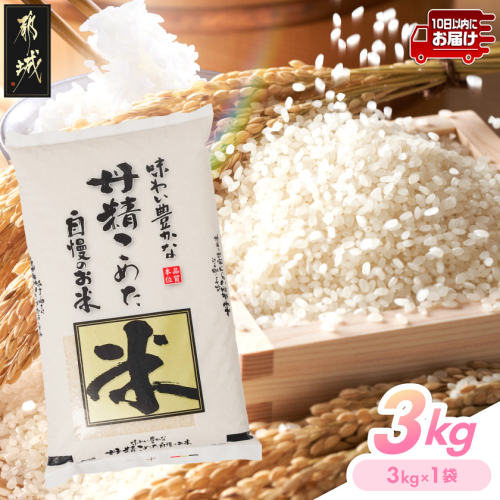 都城産米と国産米ブレンド 3kg≪みやこんじょ特急便≫_LF-33-001-3kg-Q 2518362 - 宮崎県都城市