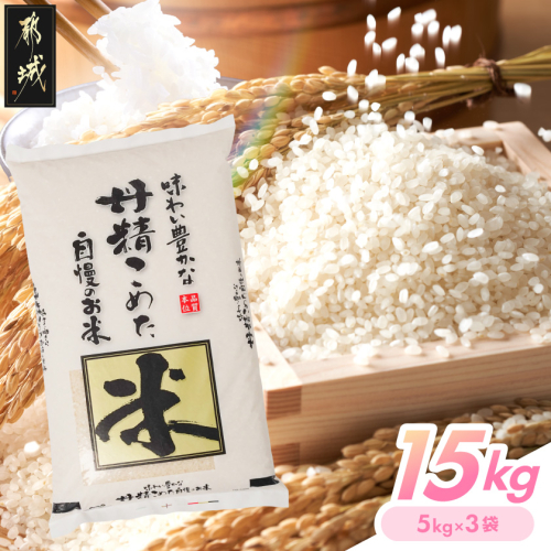 都城産米と国産米ブレンド 15kg_AE-33-001-15kg 2518438 - 宮崎県都城市