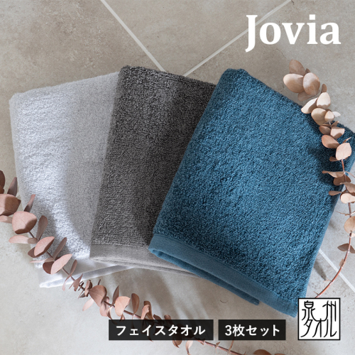 【スピード発送】Jovia ジョヴィア フェイスタオル 3枚 3色セット G3784 2518445 - 大阪府泉佐野市